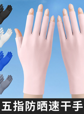 锦纶冰丝美甲烤灯防紫外线手套户外自行车骑行防晒手套