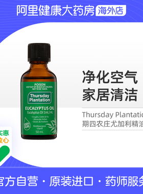 澳洲进口Thursday Plantation星期四农庄尤加利精油提神香薰50ml