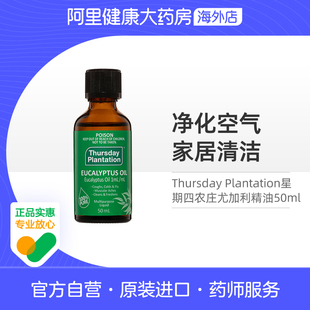 澳洲进口Thursday Plantation星期四农庄尤加利精油提神香薰50ml