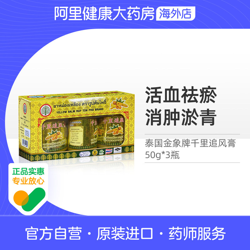 金象牌千里追风膏50g*3瓶舒筋活络缓解肌肉疼痛关节扭伤药油膏
