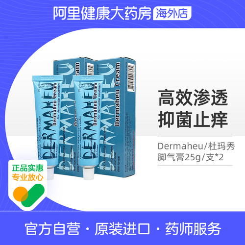 【两支】泰国DERMAHEU杜玛秀脚气膏香港脚藓足癣脚臭去异味止瘙痒 - 封面
