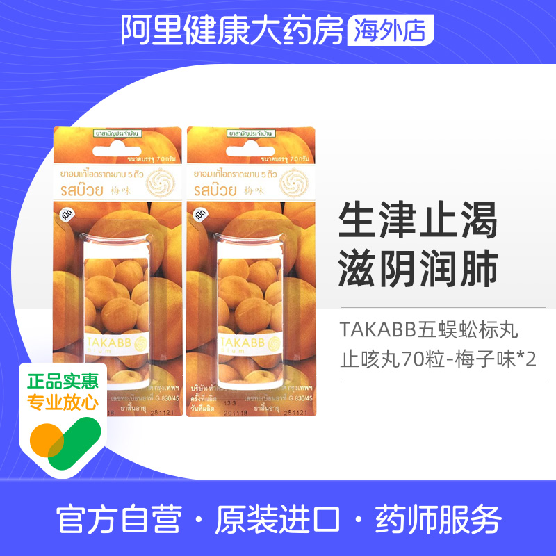 泰国著名止咳品牌