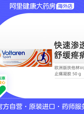 Voltaren扶他林止痛凝胶双氯芬酸二乙胺风湿关节止疼膏缓解疼痛