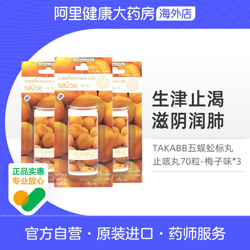 泰国畅销止咳丸