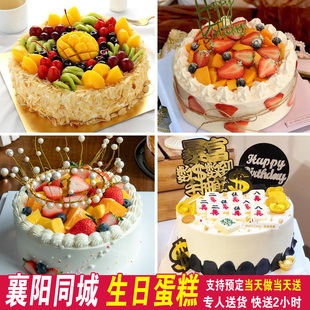 襄阳新鲜生日蛋糕同城定制水果祝寿南漳谷城枣阳宜城老河口配送