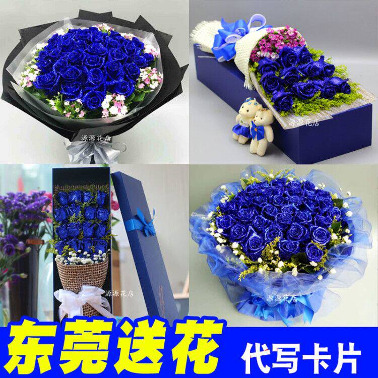 生日送花蓝玫瑰蓝色妖姬东莞鲜花速递东城万江长安凤岗南城配送