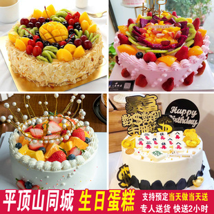 平顶山新鲜生日蛋糕同城配送定制水果祝寿儿童宝丰叶县舞钢汝州