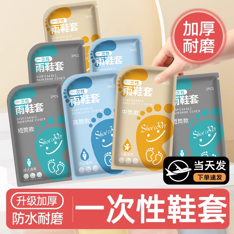 一次性雨鞋套防水防沙儿童成人