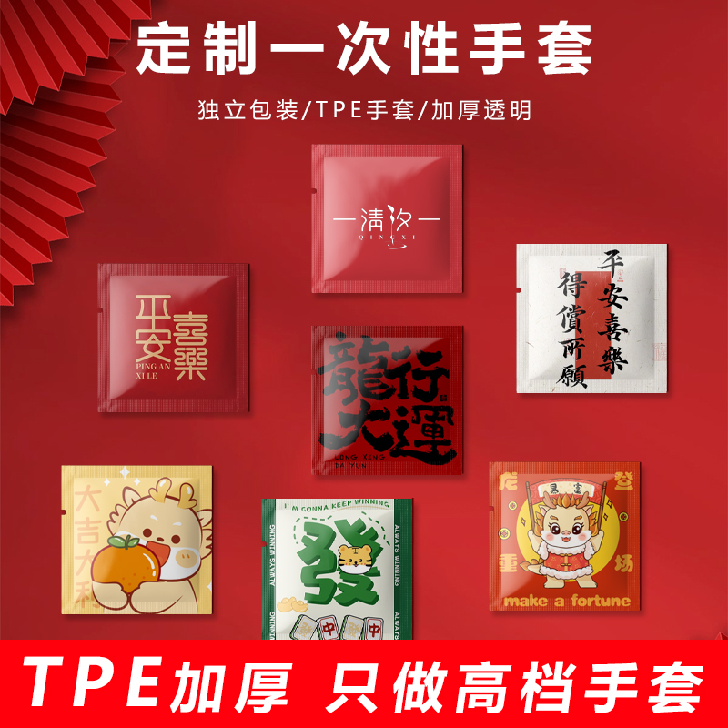 定制一次性手套独立包装食品级专用吃小龙虾餐饮创意加厚塑料透明