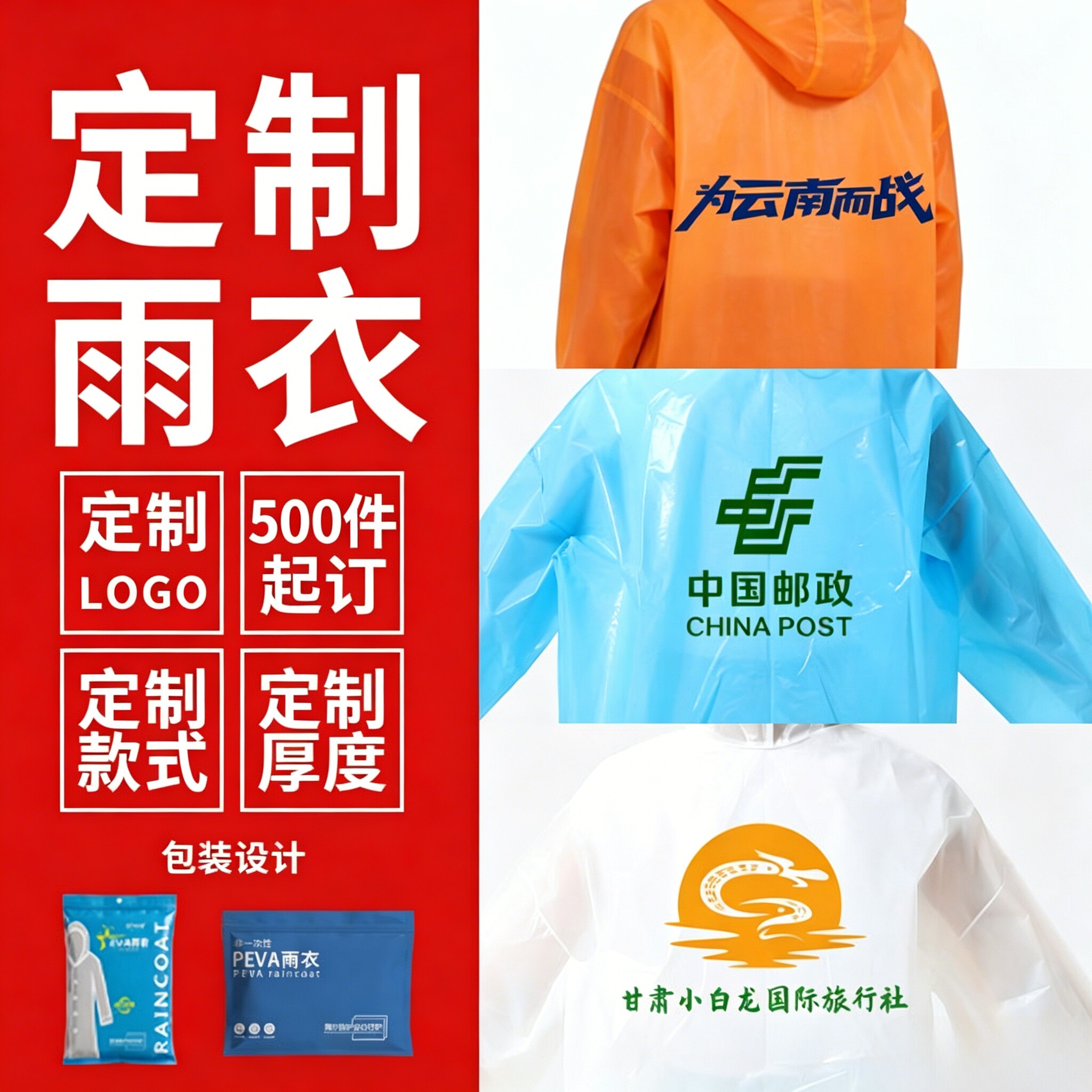 定制logo一次性雨衣印刷广告语印电话图案音乐节批发成人雨披便携