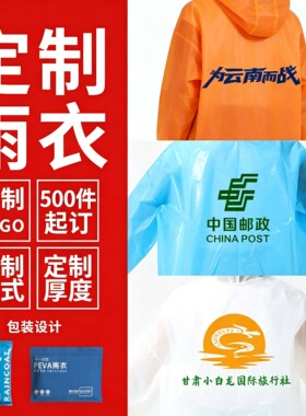 一次性雨衣定制logo音乐节雨披