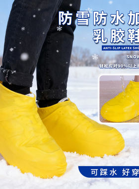 乳胶鞋套户外防水防尘加厚防滑耐磨便携新款成人滑雪登山硅胶脚套