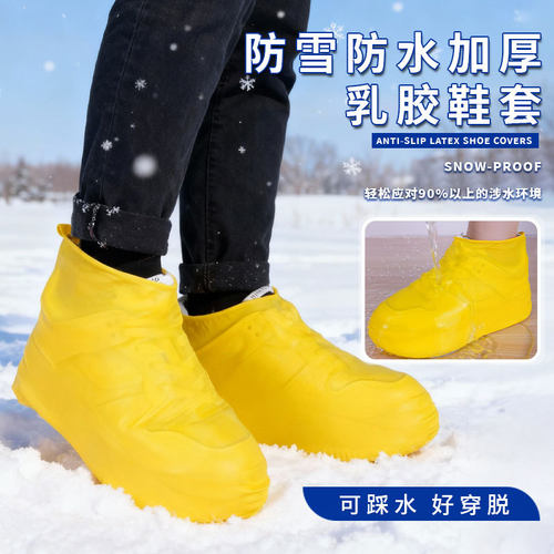 乳胶鞋套户外防水防尘加厚防滑耐磨便携新款成人滑雪登山硅胶脚套