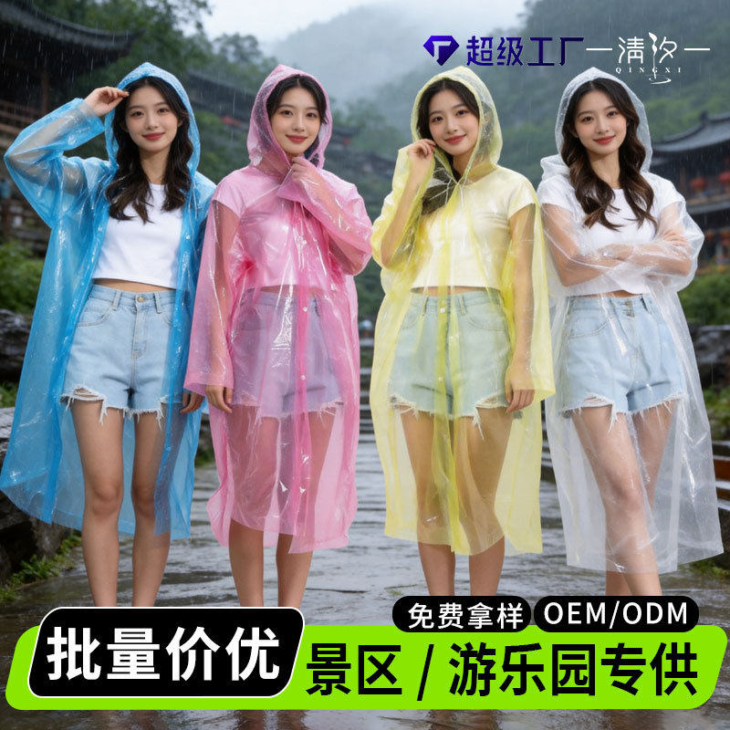 一次性批发雨衣成人加厚开扣便携式徒步漂流大码男女通用透明雨披图片