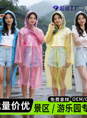 一次性批发雨衣成人加厚开扣便携式徒步漂流大码男女通用透明雨披
