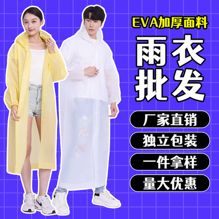 一次性雨衣批发成人长款全身防暴雨儿童户外旅行便携雨披定制logo