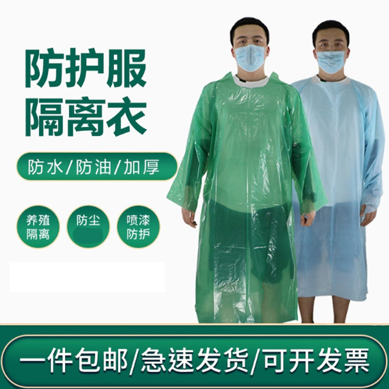 一次性塑料手术隔离衣加厚防护服图片