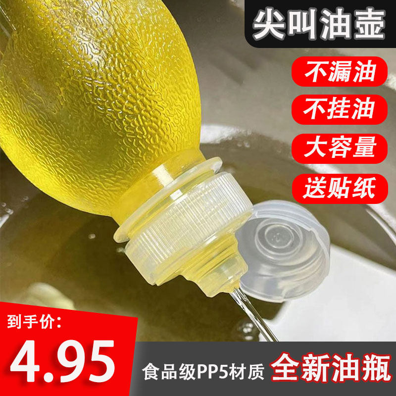 抖音爆款不漏油不挂油pp5油壶