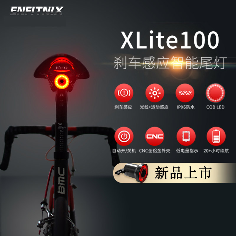 Enfitnix自行车尾灯智能感应