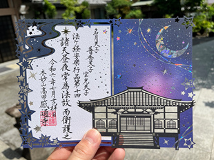 日本东京感通寺限定御朱印贴满天星空朱印帐生日礼物可配相框