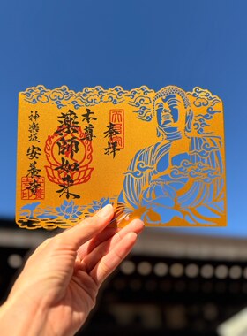 日本代购神乐坂安养寺奢华金箔如来朱印尺寸a5礼物