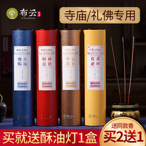 无烟香佛香檀香供香供佛礼佛香观音香财神香家用竹签烧香拜佛的香