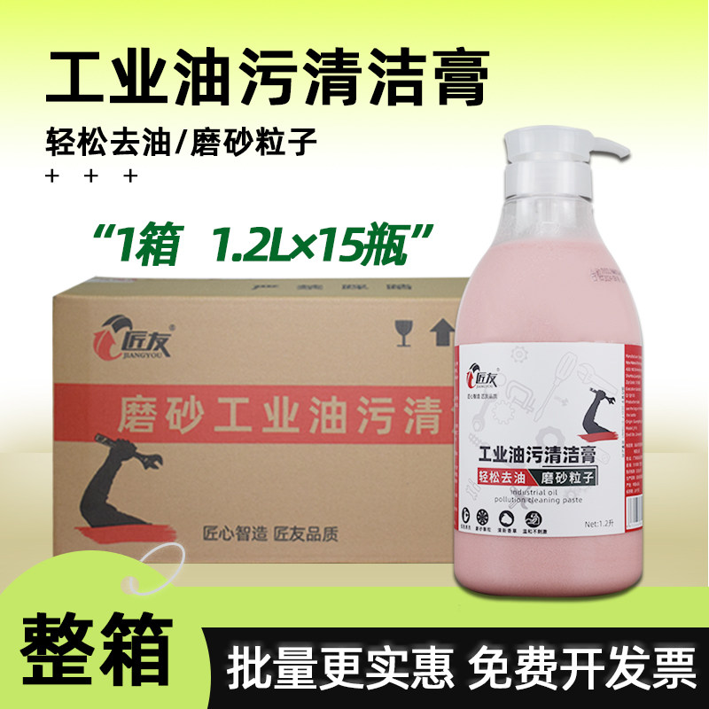 去重油污工业油污洗手液