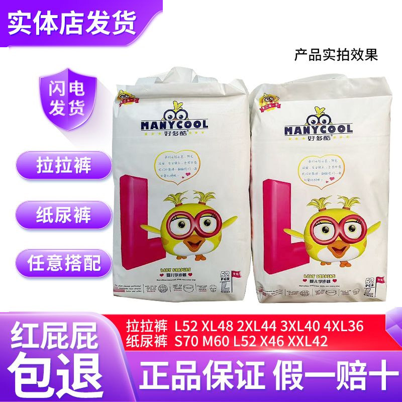 好多酷纸尿裤超薄透气干爽秋冬专用婴儿尿不湿男女宝宝通用全包臀,婴童尿裤,拉拉裤/学步裤/成长裤正装,淘宝优惠券,粉丝福利购,淘宝优惠卷