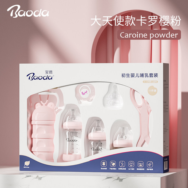 宝德宽口玻璃带柄婴儿奶瓶礼盒
