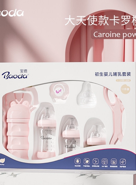 宝德宽口玻璃带柄婴儿奶瓶礼盒