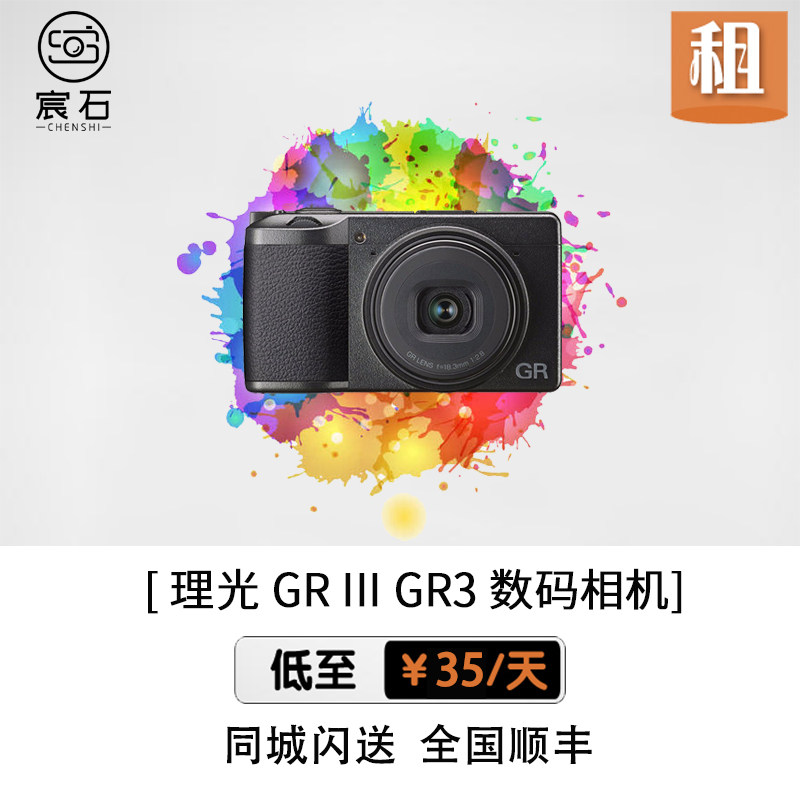 出租Ricoh/理光GR DIGITAL III GR3 GR三代便携相机 宸石相机租赁在类目 数码相机/单反相机/摄像机, 普通数码相机中 - 来自Buy2taobao.com提供专业的淘宝代购服务