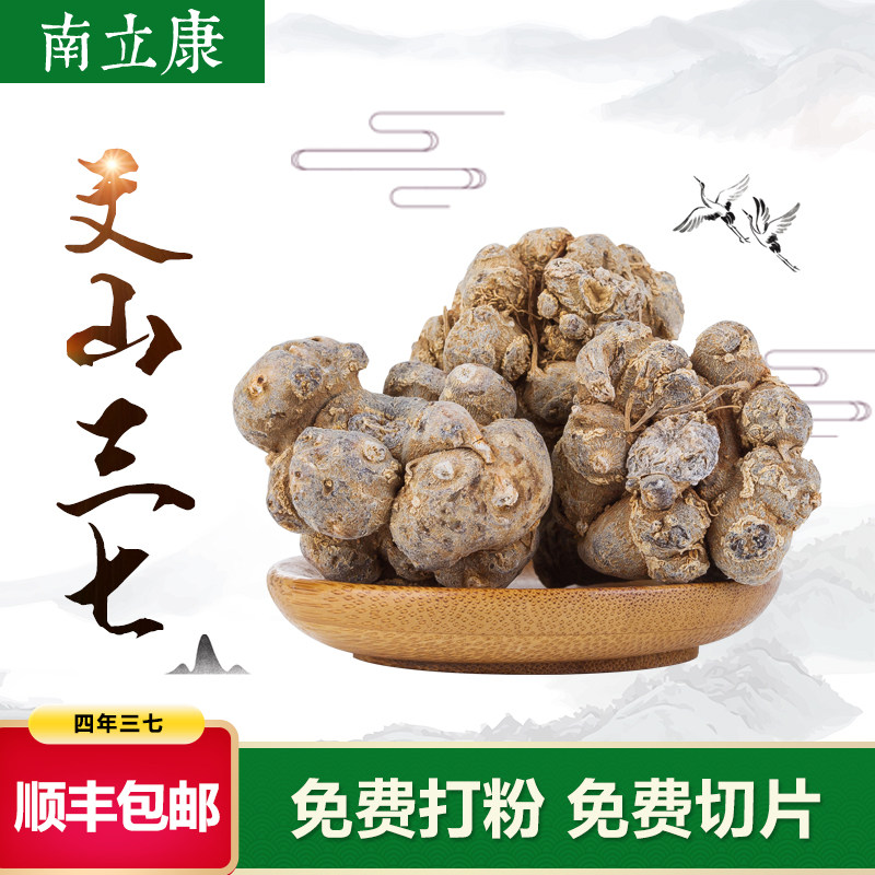 三七20头30头田七云南文山头春三七500g可打三七粉泡水特级正品