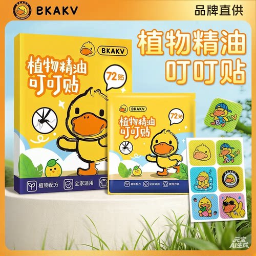 艾草植物精油贴香茅学生儿童户外卡通随身贴叮叮卡通温和防护72贴
