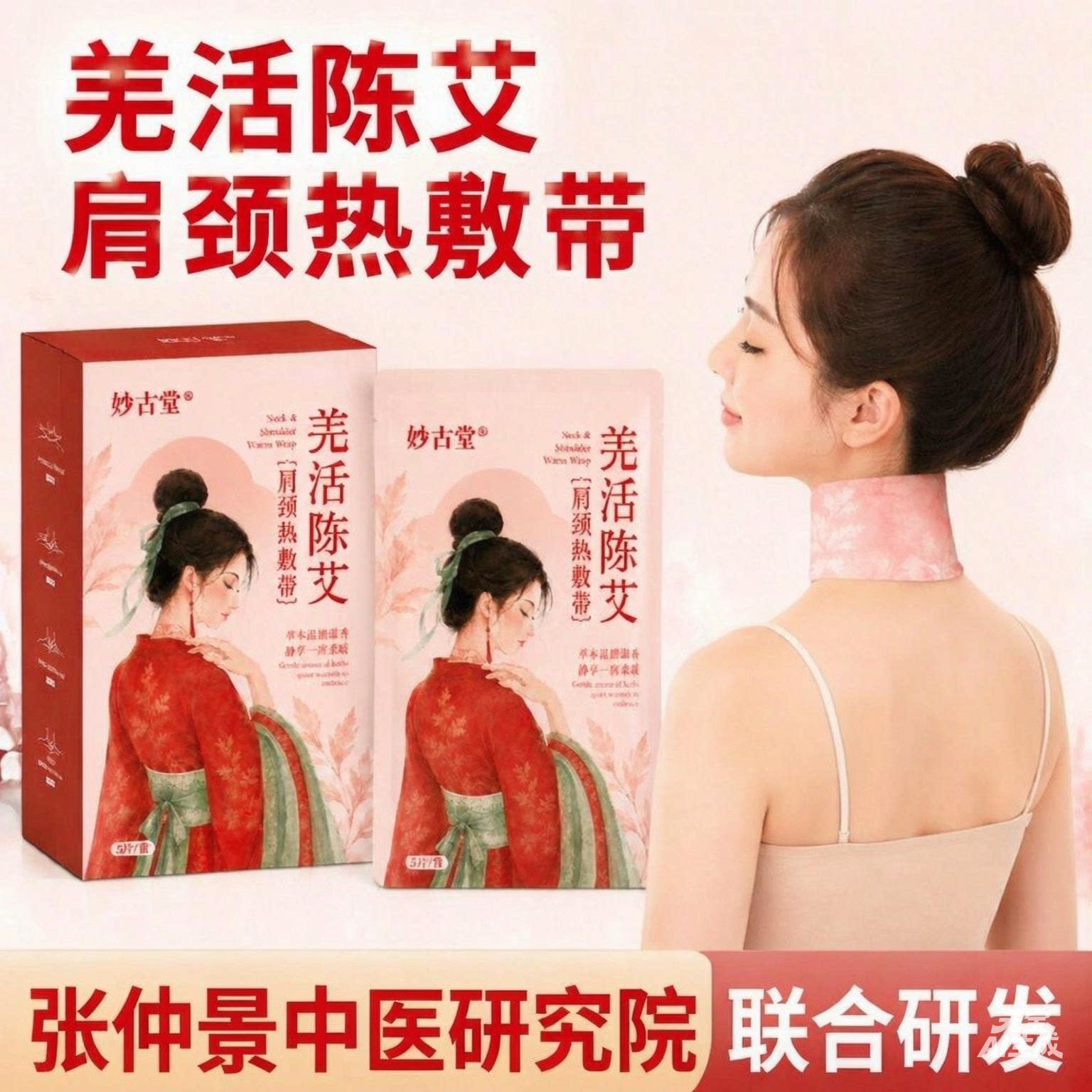 南立康羌活艾草肩颈足部手部发热能带艾灸颈椎肩颈热敷暖贴护颈贴