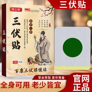 南立康正品三伏贴2盒共60贴