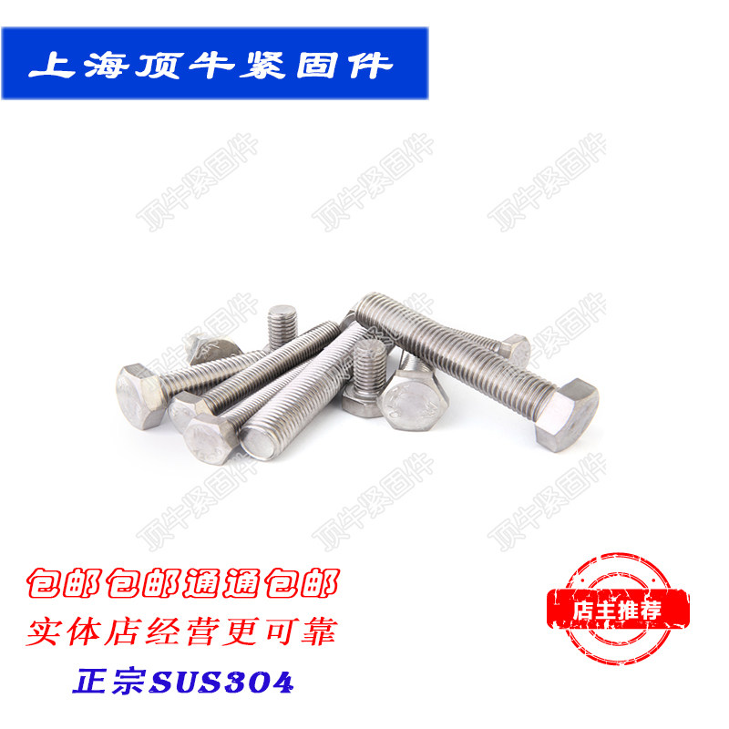 M8*10---M8*140不鏽鋼304外六角加長外六角全牙外六角DIN933型號在類目 五金/工具, 緊固件, 螺栓中 - 來自Buy2taobao.com提供專業的淘寶代購服務