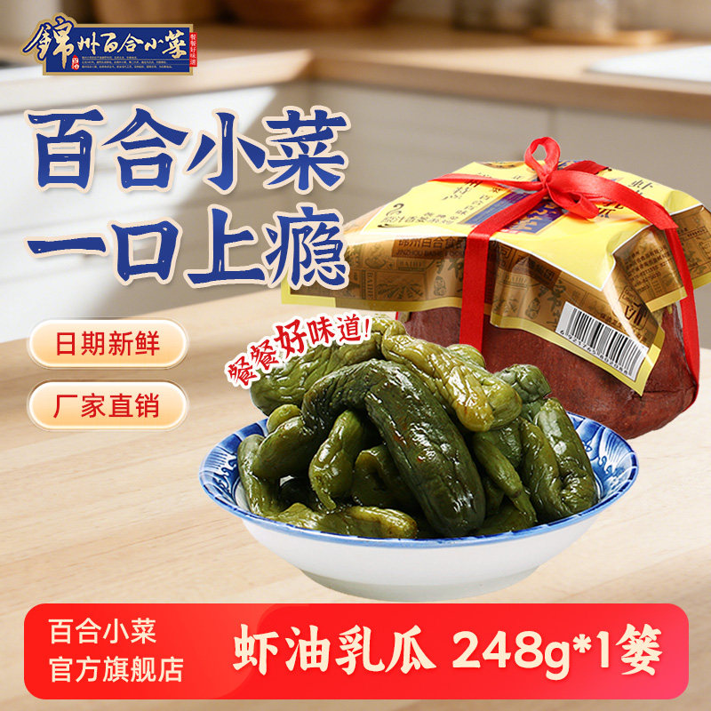 东北特产锦州百合小菜虾油乳瓜乳黄瓜咸菜大全酱腌菜早餐下饭菜