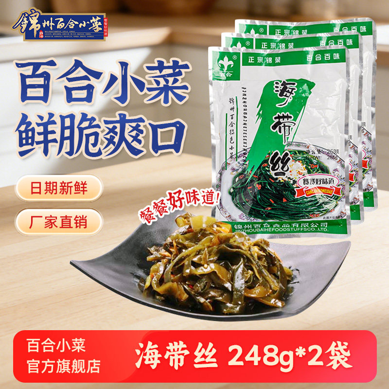 正宗东北特产锦州百合小菜海带丝开袋即食凉拌专用下饭菜咸菜商用