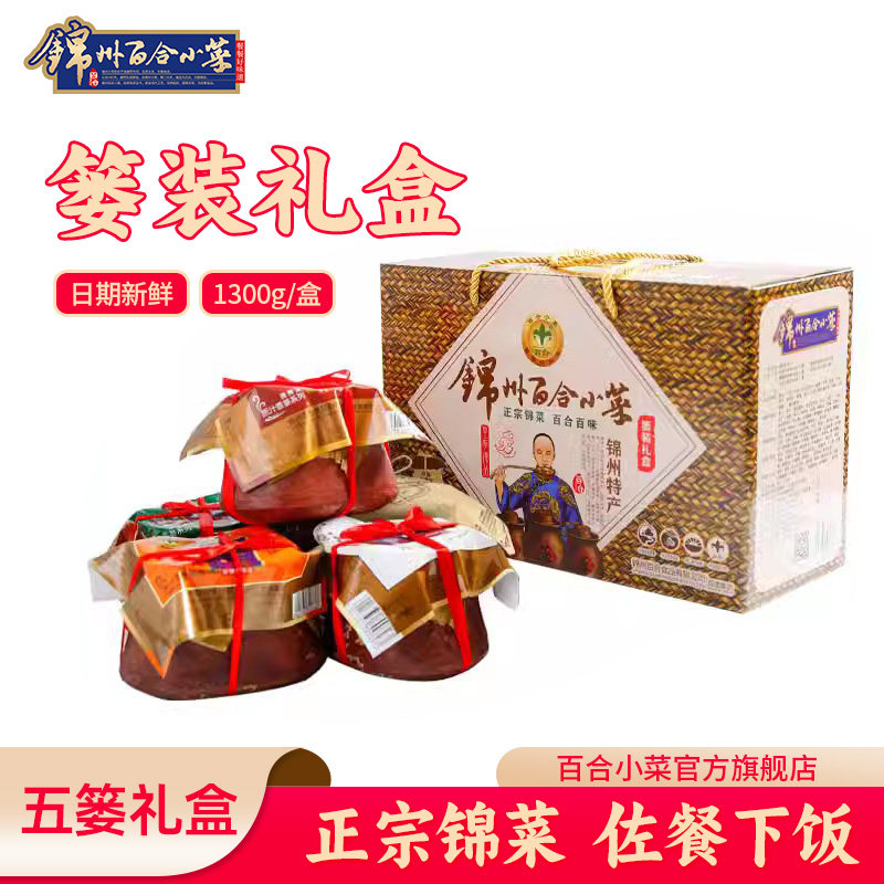 东北特产锦州百合小菜篓装礼盒咸菜大全开味下饭菜酱腌菜泡菜送礼