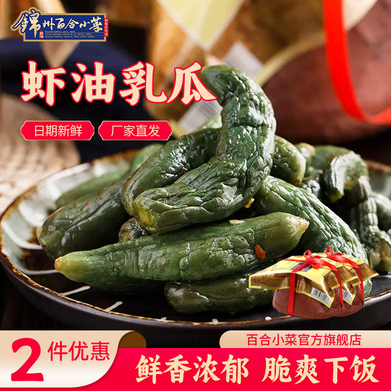 东北特产虾油乳瓜乳黄瓜咸菜酱菜