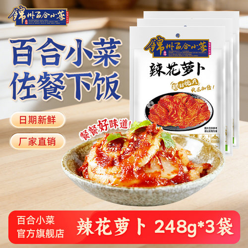 百合小菜辣花萝卜248g开胃下饭菜