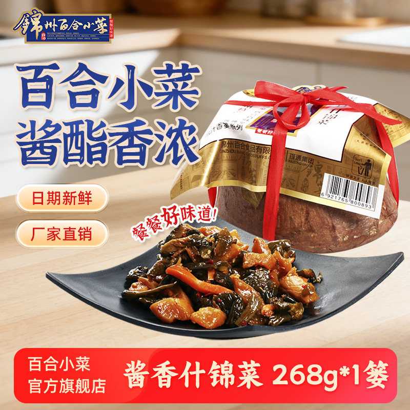 东北特产锦州百合小菜酱香什锦菜酱腌菜下饭菜咸菜大全爽口即食