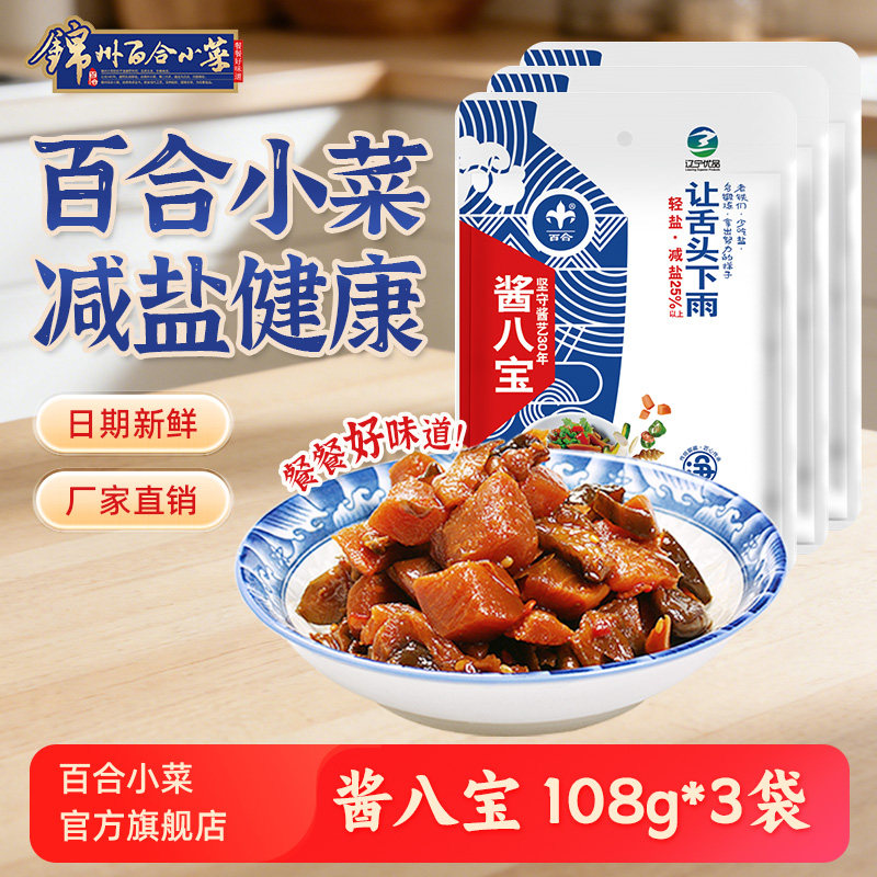 锦州百合小菜酱八宝108g咸菜酱菜拌菜下饭菜开胃小菜早餐即食袋装