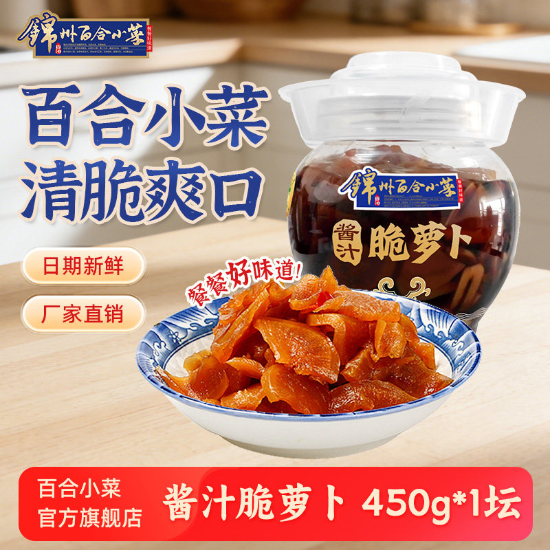 东北特产锦州百合小菜酱汁脆萝卜咸菜萝卜干泡菜酱腌菜即食下饭菜