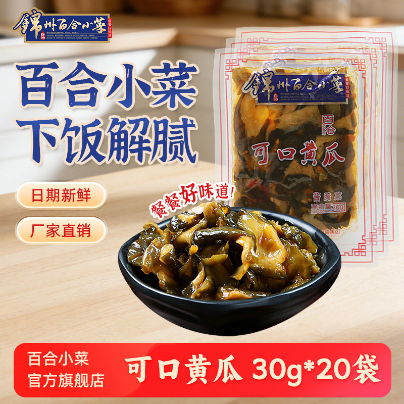 东北特产锦州百合小菜可口黄瓜咸菜大全酱黄瓜下饭菜酱腌菜爽口