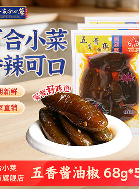 百合小菜五香酱油椒68g酱菜泡菜