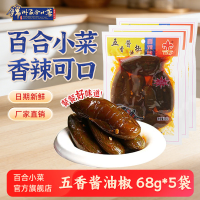 百合小菜五香酱油椒港椒香辣下饭