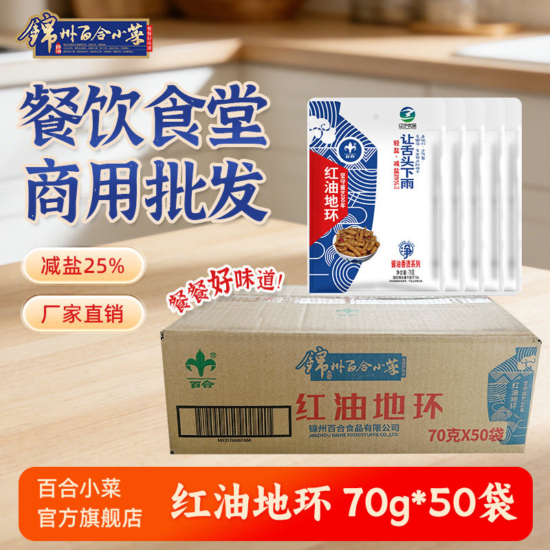 百合小菜红油地环70g下饭菜腌菜