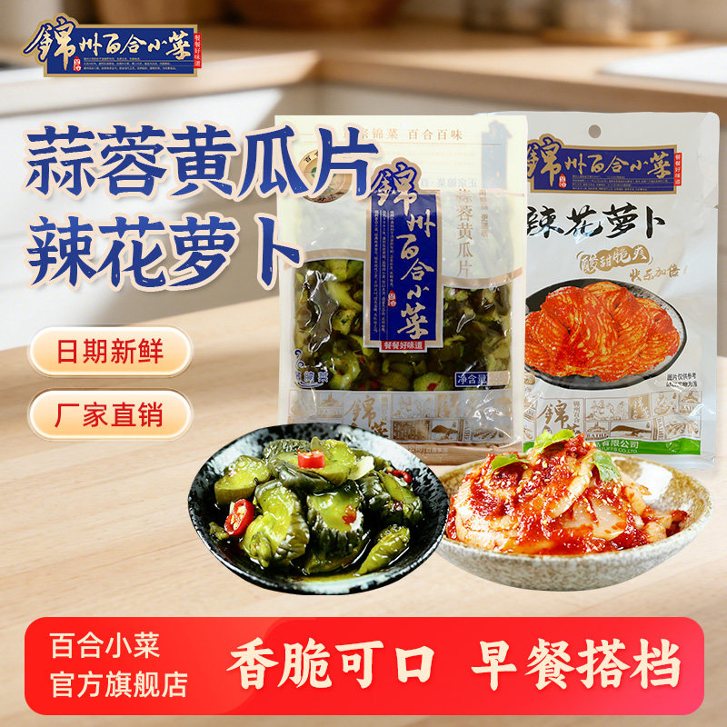 东北特产锦州百合小菜蒜蓉黄瓜片辣花萝卜酱腌黄瓜咸菜下饭菜即食