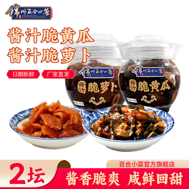 锦州百合小菜酱汁脆黄瓜脆萝卜咸菜大全泡菜酱腌菜下饭菜东北特产,水产肉类/新鲜蔬果/熟食,腌制/榨菜/泡菜,淘宝优惠券,粉丝福利购,淘宝优惠卷